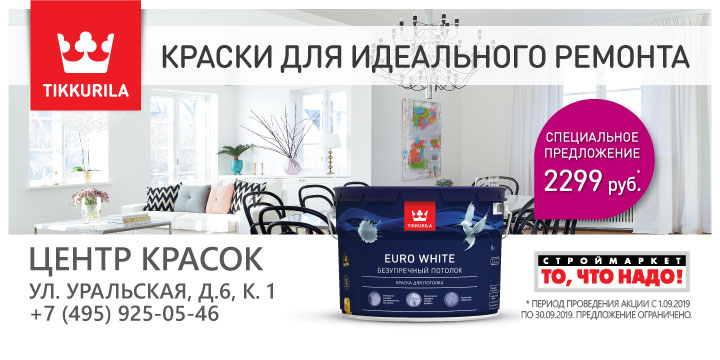 Акция от Тиккурила! Идеальный потолок по супер цене!
