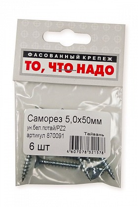 Саморез универсальный белый цинк 5х50 6 шт/уп Саморез универсальный белый цинк 5х50 6 шт/уп