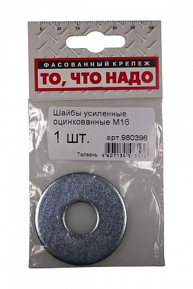 Шайба оцинкованная усиленная М16 1 шт Шайба оцинкованная усиленная М16 1 шт