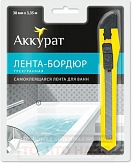 Лента-бордюр Аккурат трехгранная + нож 38мм*3.35м v037507