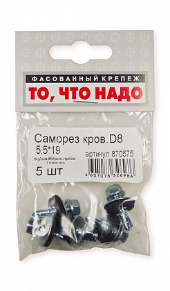 Саморез кровельный с шайбой по металлу 5,5х19 5 шт/уп Саморез кровельный с шайбой по металлу 5,5х19 5 шт/уп
