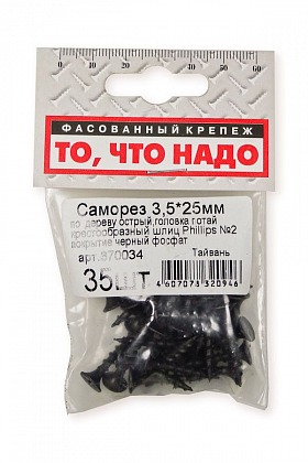 Саморез острый для ГК по дереву 3,5х25 35 шт/уп Саморез острый для ГК по дереву 3,5х25 35 шт/уп