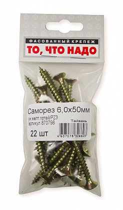 Саморез универсальный желтый цинк 6х50 22 шт/уп Саморез универсальный желтый цинк 6х50 22 шт/уп
