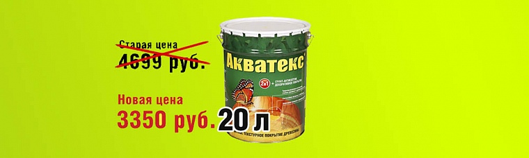 Акция от Акватекс