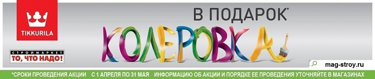 Тиккурила дарит колеровку