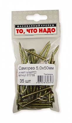 Саморез универсальный желтый цинк 5х50 35 шт/уп Саморез универсальный желтый цинк 5х50 35 шт/уп