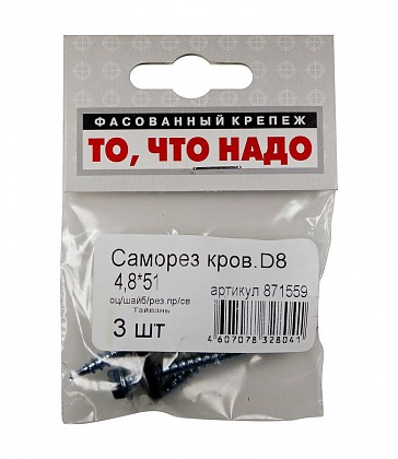 Саморез кровельный с шайбой по дереву 4,8х51 3 шт/уп Саморез кровельный с шайбой по дереву 4,8х51 3 шт/уп