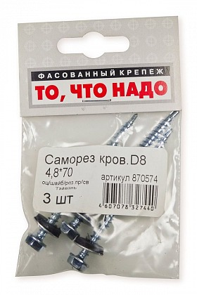 Саморез кровельный с шайбой по дереву 4,8х70 3 шт/уп Саморез кровельный с шайбой по дереву 4,8х70 3 шт/уп