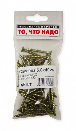 Саморез универсальный желтый цинк 5х40 45 шт/уп Саморез универсальный желтый цинк 5х40 45 шт/уп