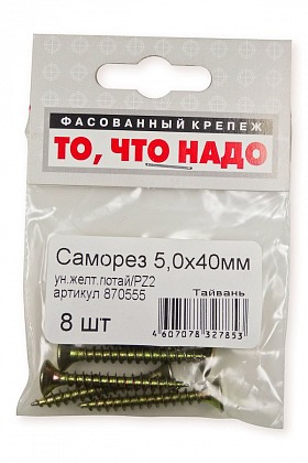 Саморез универсальный желтый цинк 5х40 8 шт/уп Саморез универсальный желтый цинк 5х40 8 шт/уп