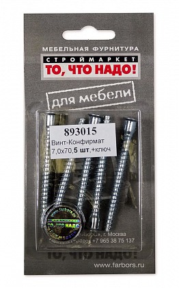 Винт-Конфирмат 5 шт+ ключ Винт-Конфирмат 5 шт+ ключ
