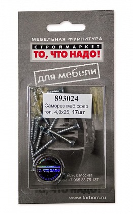 Саморез 4,0х25 сфер.головка 17 шт Саморез 4,0х25 сфер.головка 17 шт